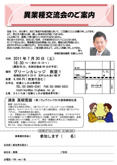 1107異業種交流会案内01